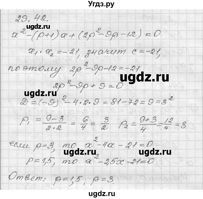 ГДЗ (Решебник №1 к задачнику 2015) по алгебре 8 класс (Учебник, Задачник) Мордкович А.Г. / §29 / 29.42
