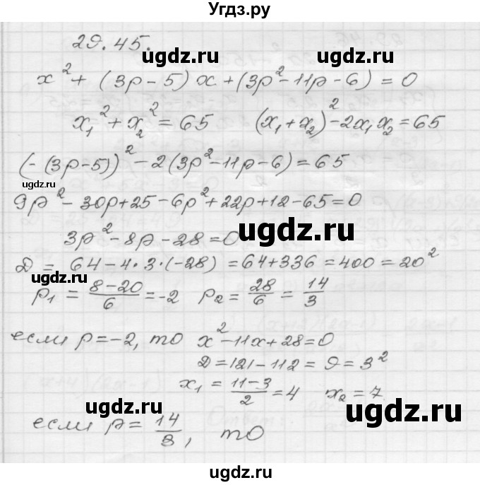 ГДЗ (Решебник №1 к задачнику 2015) по алгебре 8 класс (Учебник, Задачник) Мордкович А.Г. / §29 / 29.45