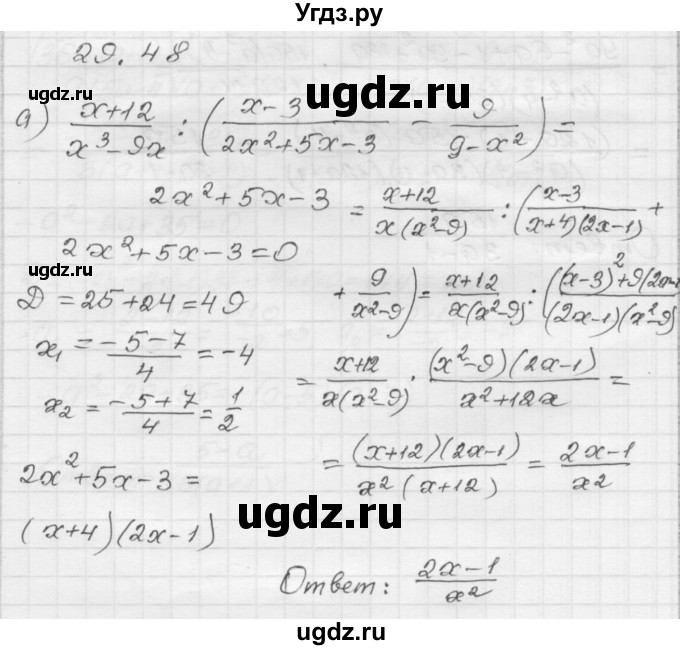 ГДЗ (Решебник №1 к задачнику 2015) по алгебре 8 класс (Учебник, Задачник) Мордкович А.Г. / §29 / 29.48
