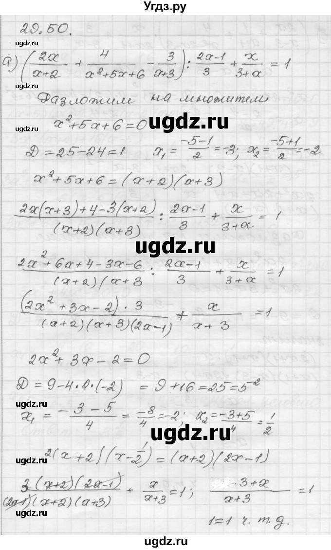 ГДЗ (Решебник №1 к задачнику 2015) по алгебре 8 класс (Учебник, Задачник) Мордкович А.Г. / §29 / 29.50
