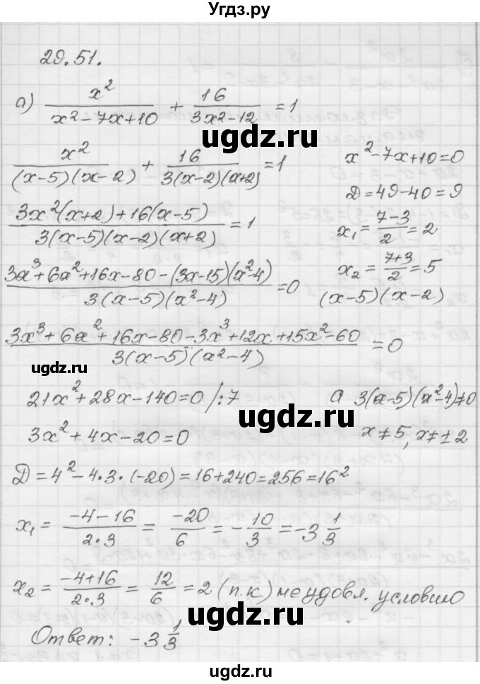 ГДЗ (Решебник №1 к задачнику 2015) по алгебре 8 класс (Учебник, Задачник) Мордкович А.Г. / §29 / 29.51