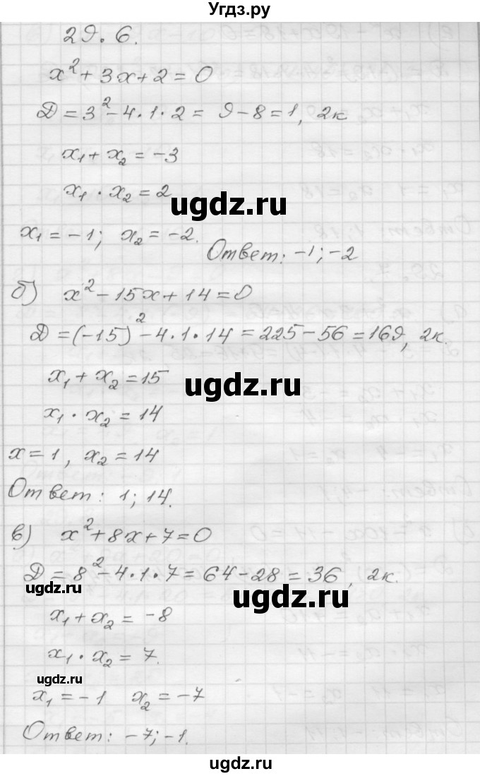 ГДЗ (Решебник №1 к задачнику 2015) по алгебре 8 класс (Учебник, Задачник) Мордкович А.Г. / §29 / 29.6