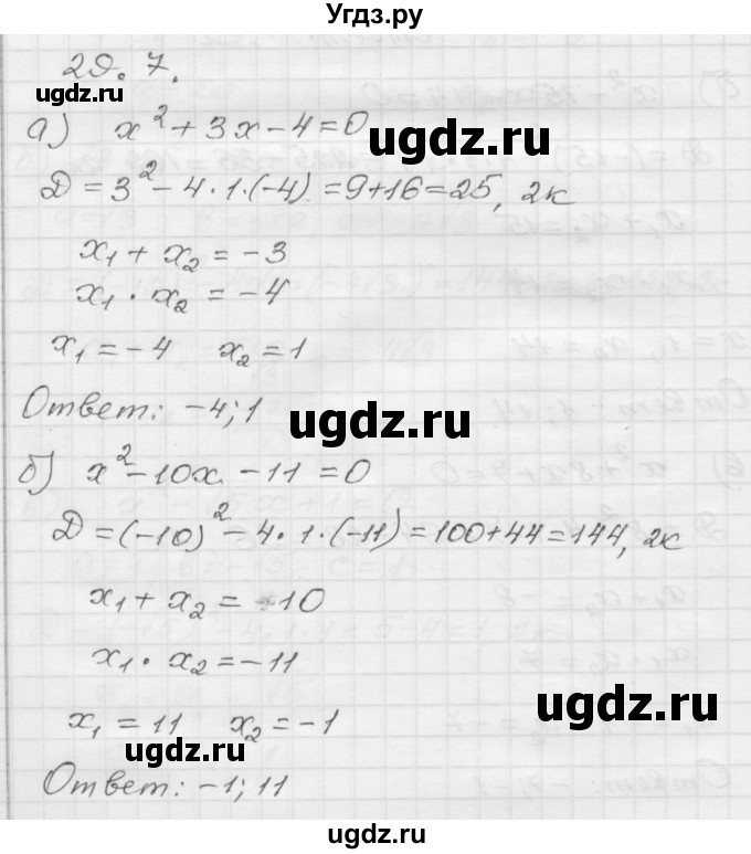 ГДЗ (Решебник №1 к задачнику 2015) по алгебре 8 класс (Учебник, Задачник) Мордкович А.Г. / §29 / 29.7