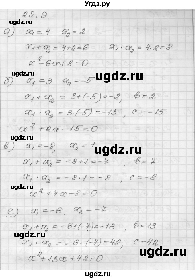 ГДЗ (Решебник №1 к задачнику 2015) по алгебре 8 класс (Учебник, Задачник) Мордкович А.Г. / §29 / 29.9