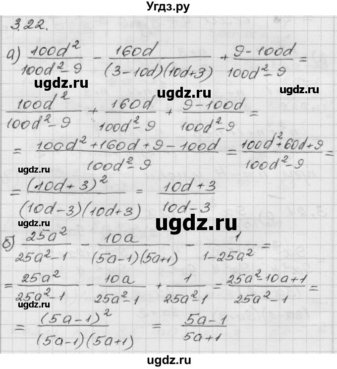 ГДЗ (Решебник №1 к задачнику 2015) по алгебре 8 класс (Учебник, Задачник) Мордкович А.Г. / §3 / 3.22