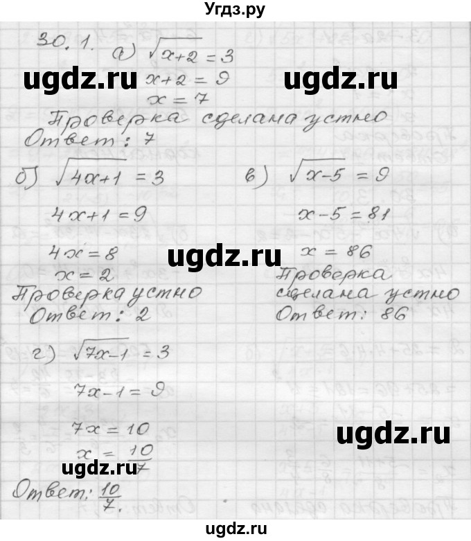 ГДЗ (Решебник №1 к задачнику 2015) по алгебре 8 класс (Учебник, Задачник) Мордкович А.Г. / §30 / 30.1