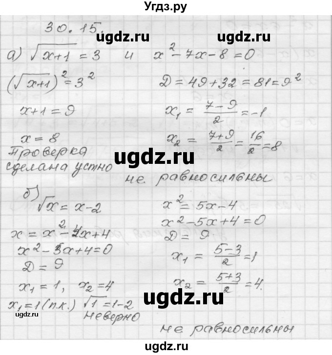 ГДЗ (Решебник №1 к задачнику 2015) по алгебре 8 класс (Учебник, Задачник) Мордкович А.Г. / §30 / 30.15