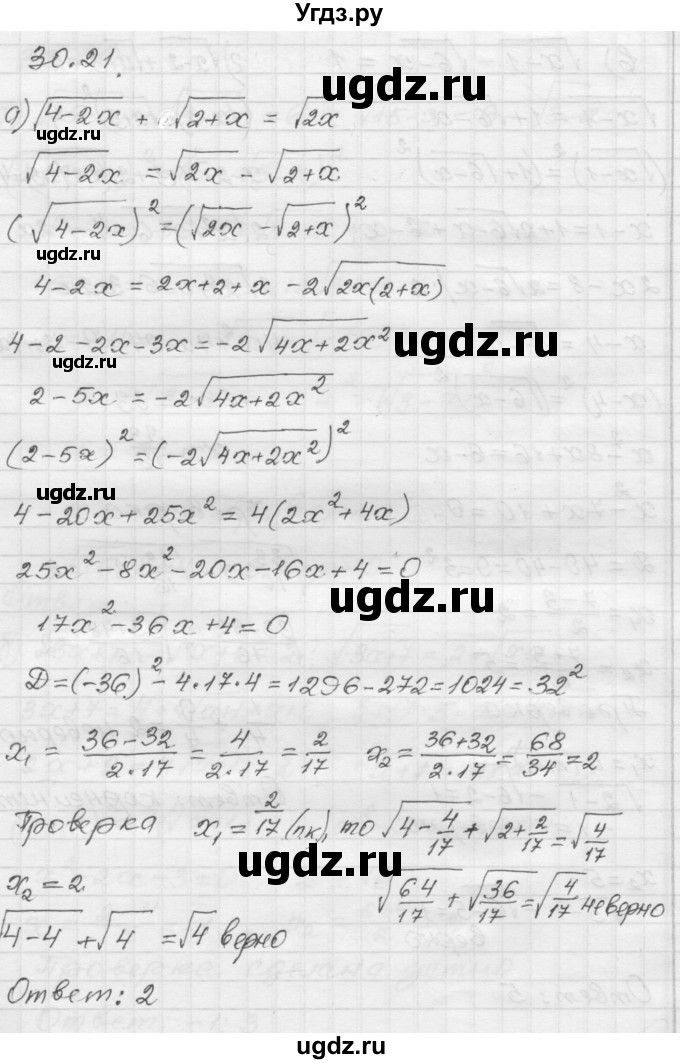 ГДЗ (Решебник №1 к задачнику 2015) по алгебре 8 класс (Учебник, Задачник) Мордкович А.Г. / §30 / 30.21