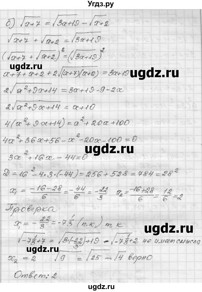 ГДЗ (Решебник №1 к задачнику 2015) по алгебре 8 класс (Учебник, Задачник) Мордкович А.Г. / §30 / 30.21(продолжение 2)