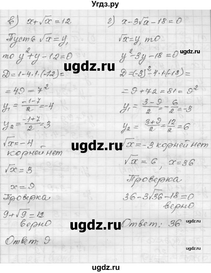 ГДЗ (Решебник №1 к задачнику 2015) по алгебре 8 класс (Учебник, Задачник) Мордкович А.Г. / §30 / 30.8(продолжение 2)