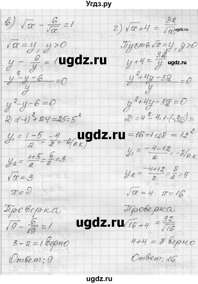 ГДЗ (Решебник №1 к задачнику 2015) по алгебре 8 класс (Учебник, Задачник) Мордкович А.Г. / §30 / 30.9(продолжение 2)