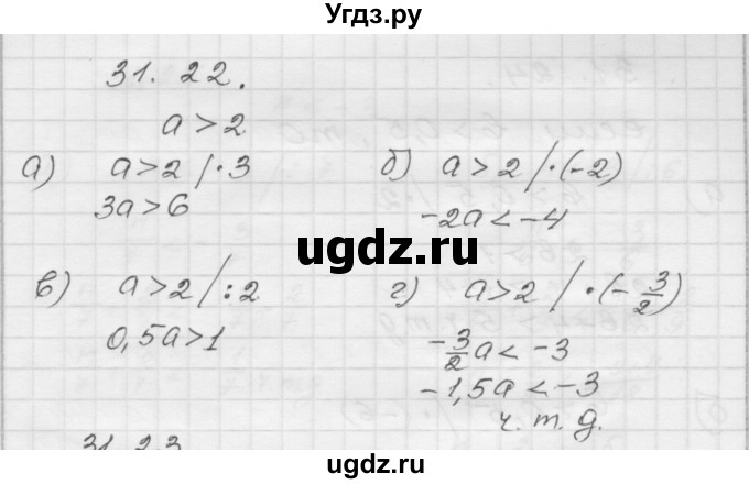 ГДЗ (Решебник №1 к задачнику 2015) по алгебре 8 класс (Учебник, Задачник) Мордкович А.Г. / §31 / 31.22