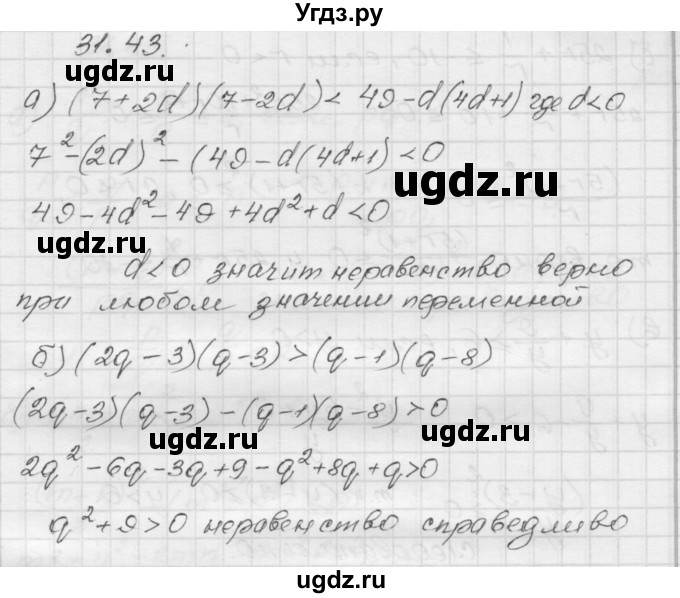 ГДЗ (Решебник №1 к задачнику 2015) по алгебре 8 класс (Учебник, Задачник) Мордкович А.Г. / §31 / 31.43