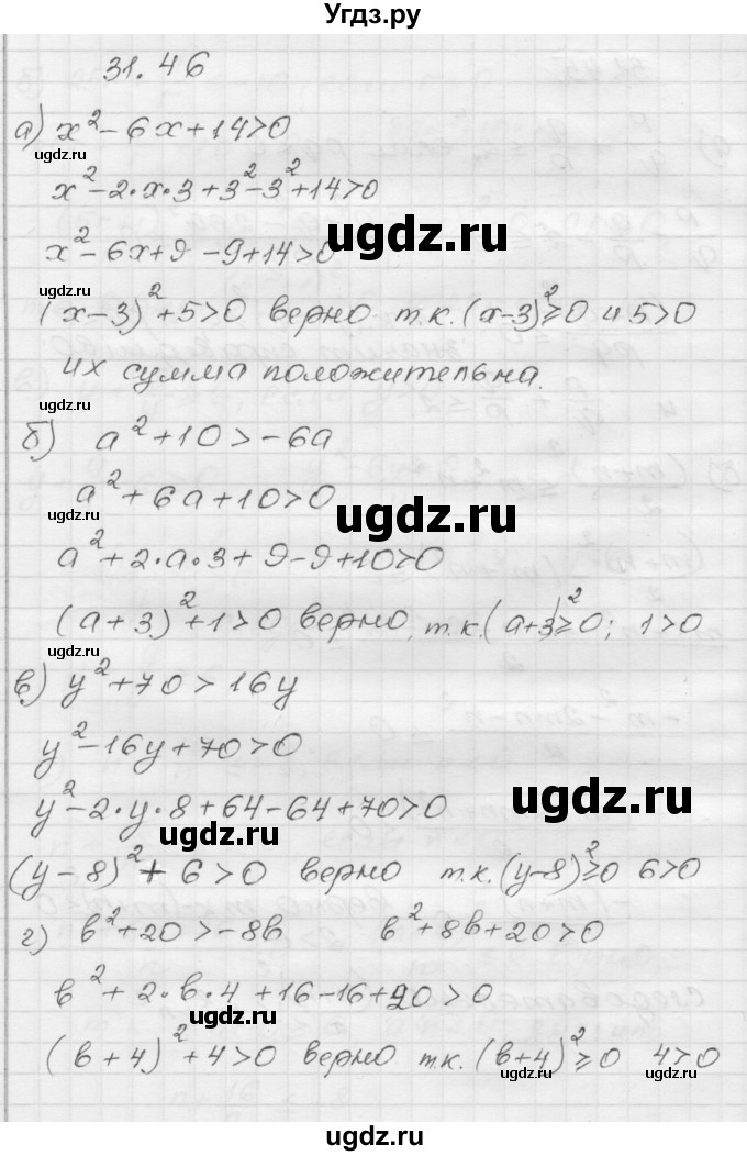 ГДЗ (Решебник №1 к задачнику 2015) по алгебре 8 класс (Учебник, Задачник) Мордкович А.Г. / §31 / 31.46