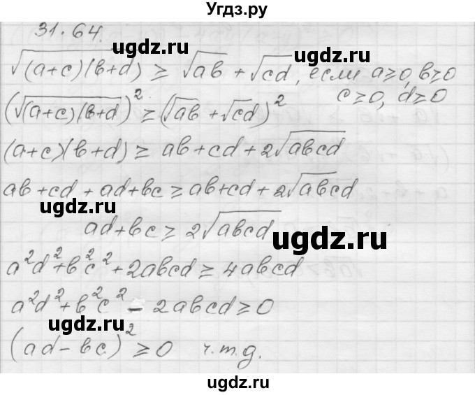 ГДЗ (Решебник №1 к задачнику 2015) по алгебре 8 класс (Учебник, Задачник) Мордкович А.Г. / §31 / 31.64