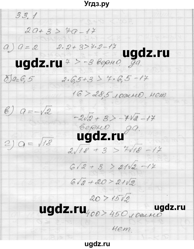 ГДЗ (Решебник №1 к задачнику 2015) по алгебре 8 класс (Учебник, Задачник) Мордкович А.Г. / §33 / 33.1