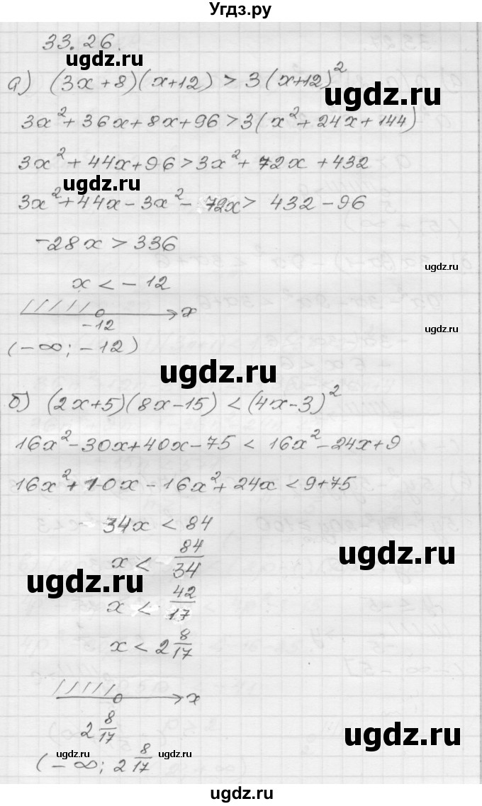 ГДЗ (Решебник №1 к задачнику 2015) по алгебре 8 класс (Учебник, Задачник) Мордкович А.Г. / §33 / 33.26