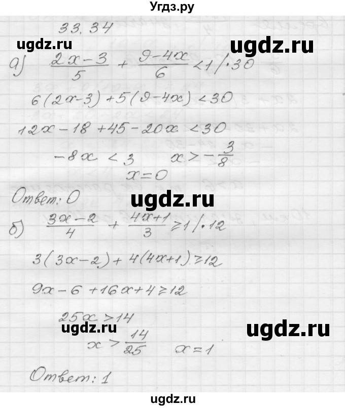 ГДЗ (Решебник №1 к задачнику 2015) по алгебре 8 класс (Учебник, Задачник) Мордкович А.Г. / §33 / 33.34