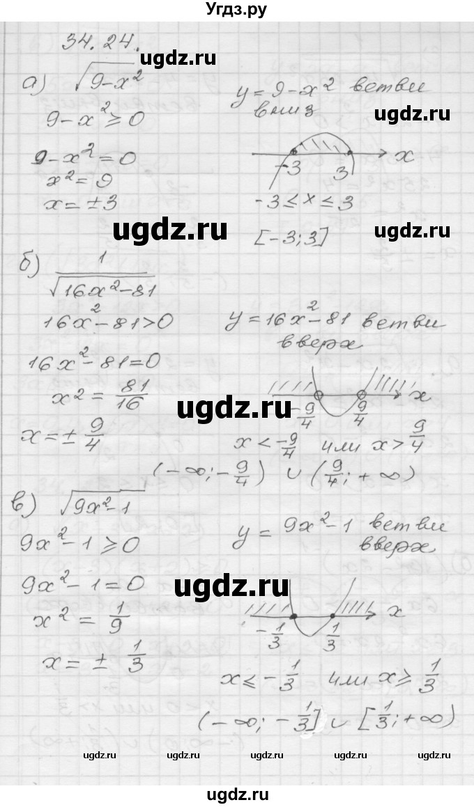 ГДЗ (Решебник №1 к задачнику 2015) по алгебре 8 класс (Учебник, Задачник) Мордкович А.Г. / §34 / 34.24