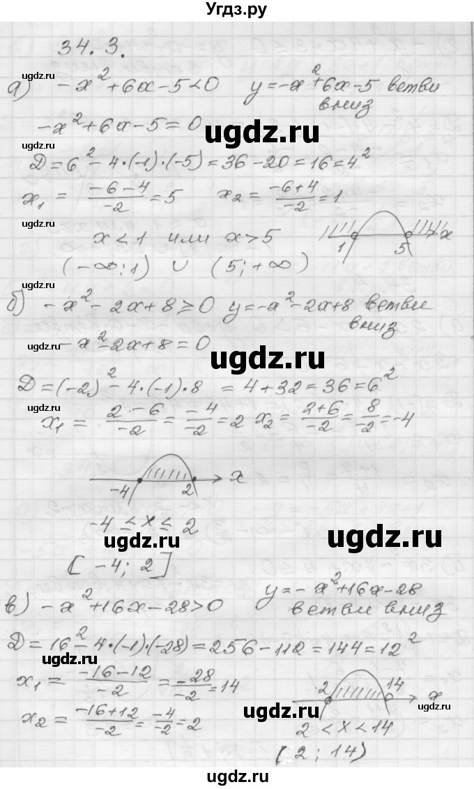 ГДЗ (Решебник №1 к задачнику 2015) по алгебре 8 класс (Учебник, Задачник) Мордкович А.Г. / §34 / 34.3