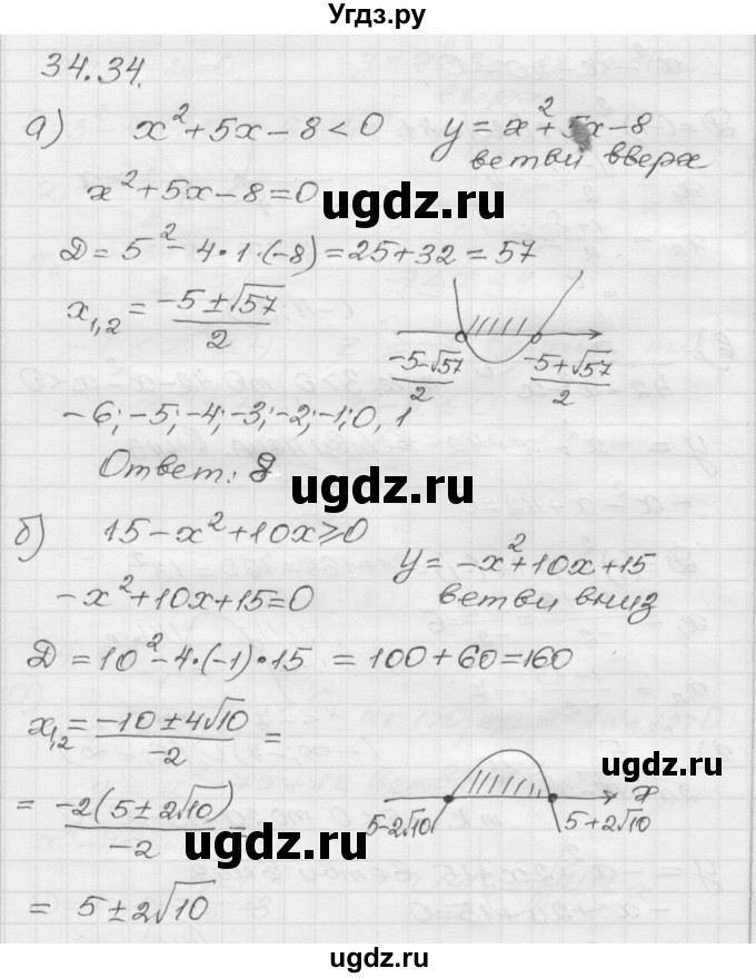 ГДЗ (Решебник №1 к задачнику 2015) по алгебре 8 класс (Учебник, Задачник) Мордкович А.Г. / §34 / 34.34