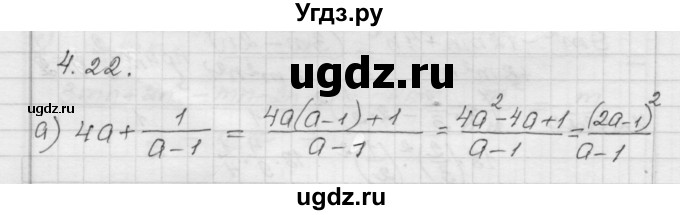 ГДЗ (Решебник №1 к задачнику 2015) по алгебре 8 класс (Учебник, Задачник) Мордкович А.Г. / §4 / 4.22