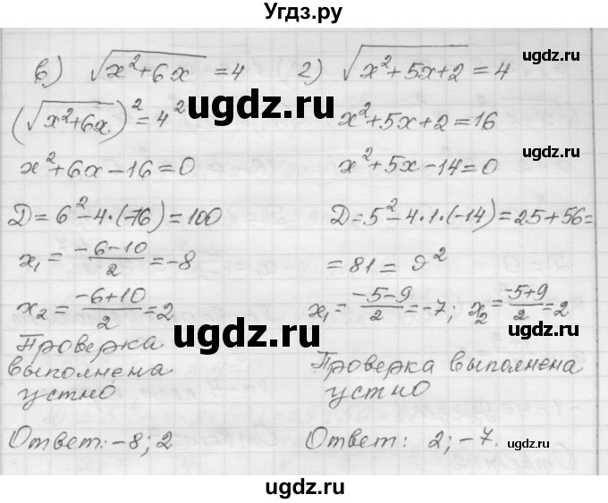 ГДЗ (Решебник №1 к задачнику 2015) по алгебре 8 класс (Учебник, Задачник) Мордкович А.Г. / итоговое повторение / 127(продолжение 2)