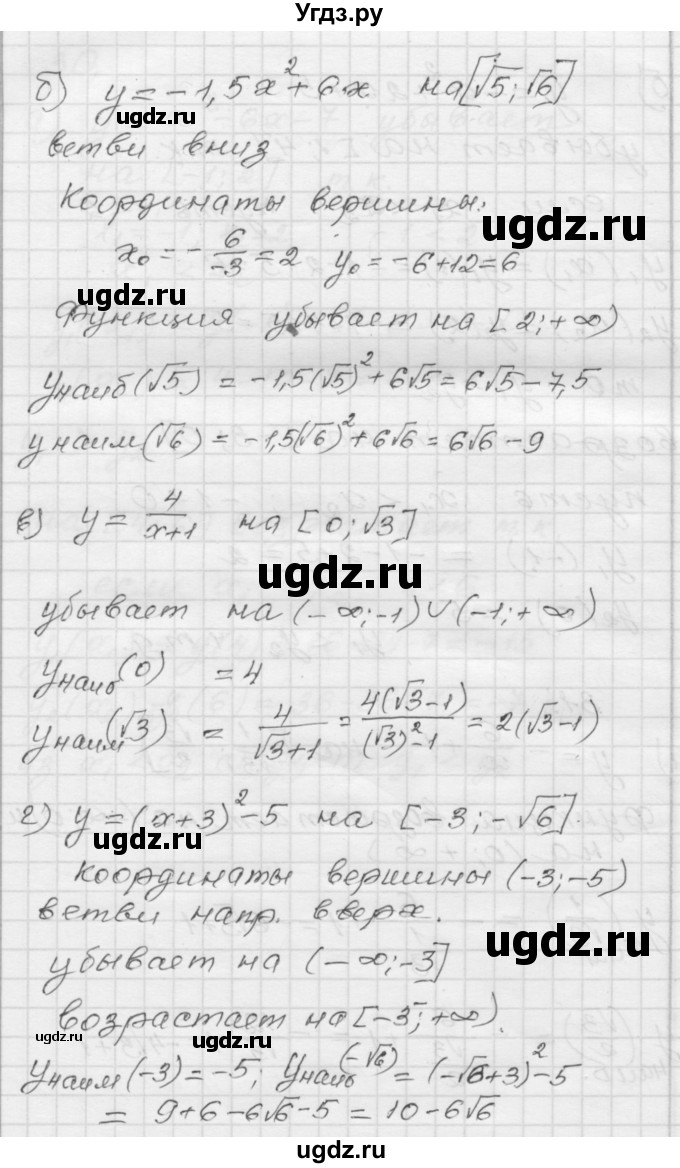 ГДЗ (Решебник №1 к задачнику 2015) по алгебре 8 класс (Учебник, Задачник) Мордкович А.Г. / итоговое повторение / 31(продолжение 2)