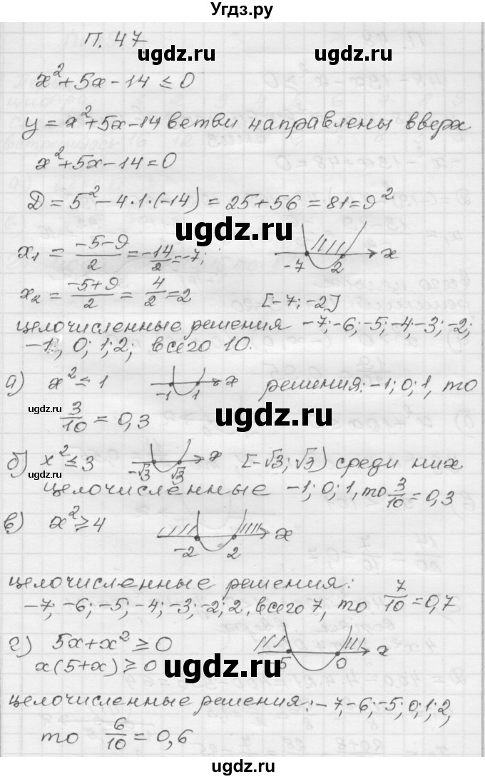ГДЗ (Решебник №1 к задачнику 2015) по алгебре 8 класс (Учебник, Задачник) Мордкович А.Г. / приложение / П47