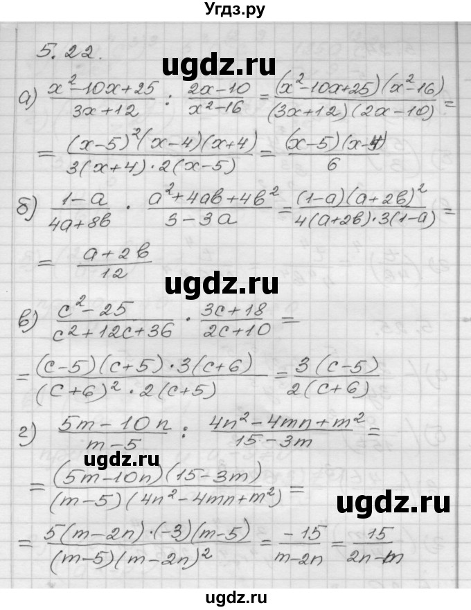 ГДЗ (Решебник №1 к задачнику 2015) по алгебре 8 класс (Учебник, Задачник) Мордкович А.Г. / §5 / 5.22