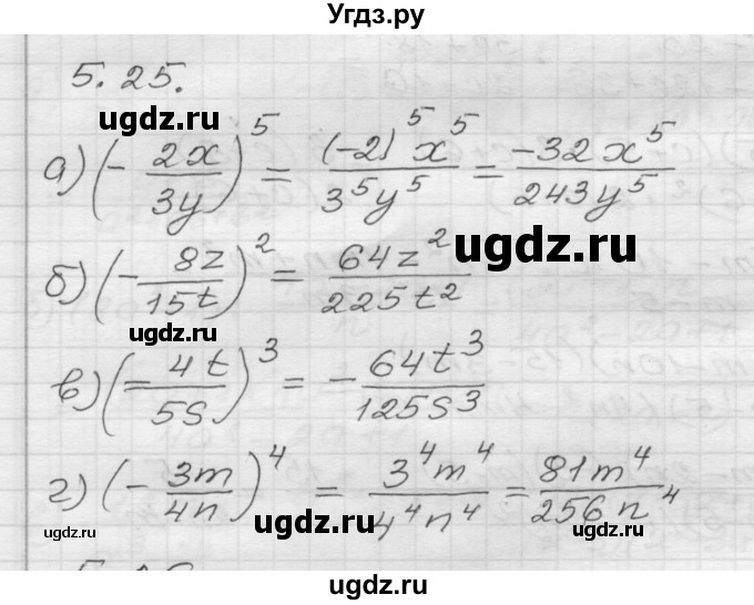 ГДЗ (Решебник №1 к задачнику 2015) по алгебре 8 класс (Учебник, Задачник) Мордкович А.Г. / §5 / 5.25