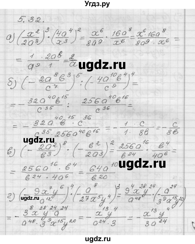 ГДЗ (Решебник №1 к задачнику 2015) по алгебре 8 класс (Учебник, Задачник) Мордкович А.Г. / §5 / 5.32