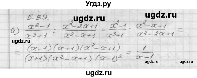 ГДЗ (Решебник №1 к задачнику 2015) по алгебре 8 класс (Учебник, Задачник) Мордкович А.Г. / §5 / 5.39