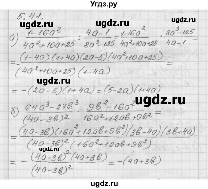 ГДЗ (Решебник №1 к задачнику 2015) по алгебре 8 класс (Учебник, Задачник) Мордкович А.Г. / §5 / 5.41