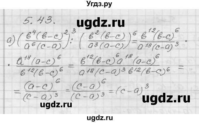 ГДЗ (Решебник №1 к задачнику 2015) по алгебре 8 класс (Учебник, Задачник) Мордкович А.Г. / §5 / 5.43