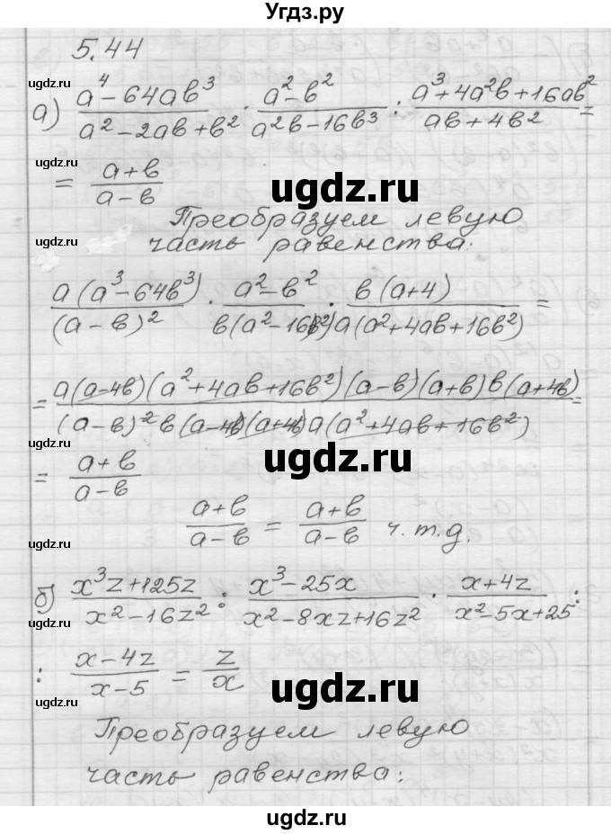 ГДЗ (Решебник №1 к задачнику 2015) по алгебре 8 класс (Учебник, Задачник) Мордкович А.Г. / §5 / 5.44