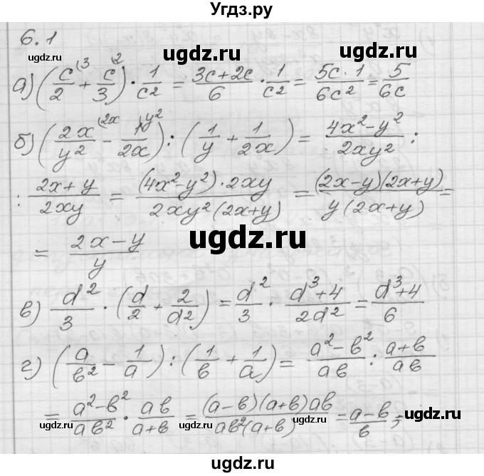 ГДЗ (Решебник №1 к задачнику 2015) по алгебре 8 класс (Учебник, Задачник) Мордкович А.Г. / §6 / 6.1