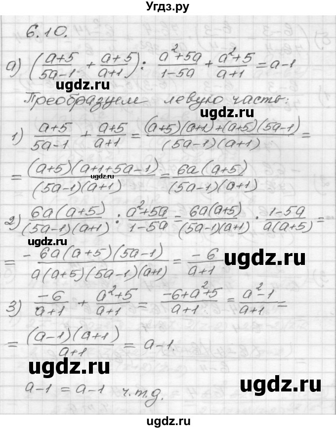 ГДЗ (Решебник №1 к задачнику 2015) по алгебре 8 класс (Учебник, Задачник) Мордкович А.Г. / §6 / 6.10