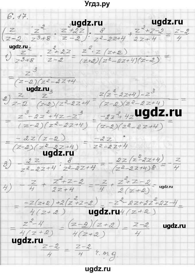 ГДЗ (Решебник №1 к задачнику 2015) по алгебре 8 класс (Учебник, Задачник) Мордкович А.Г. / §6 / 6.17