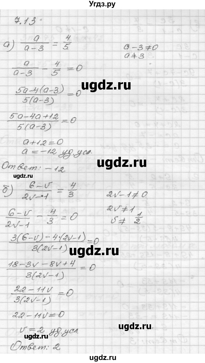 ГДЗ (Решебник №1 к задачнику 2015) по алгебре 8 класс (Учебник, Задачник) Мордкович А.Г. / §7 / 7.13