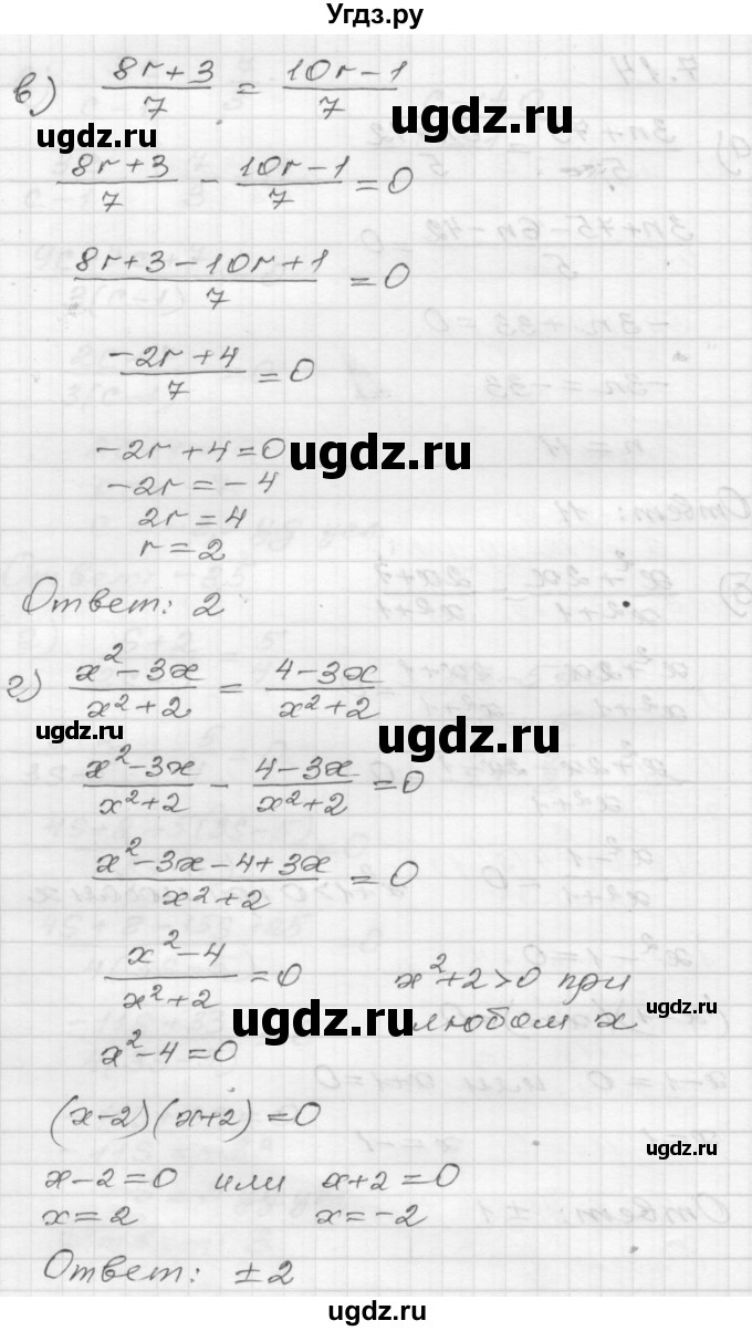 ГДЗ (Решебник №1 к задачнику 2015) по алгебре 8 класс (Учебник, Задачник) Мордкович А.Г. / §7 / 7.14(продолжение 2)
