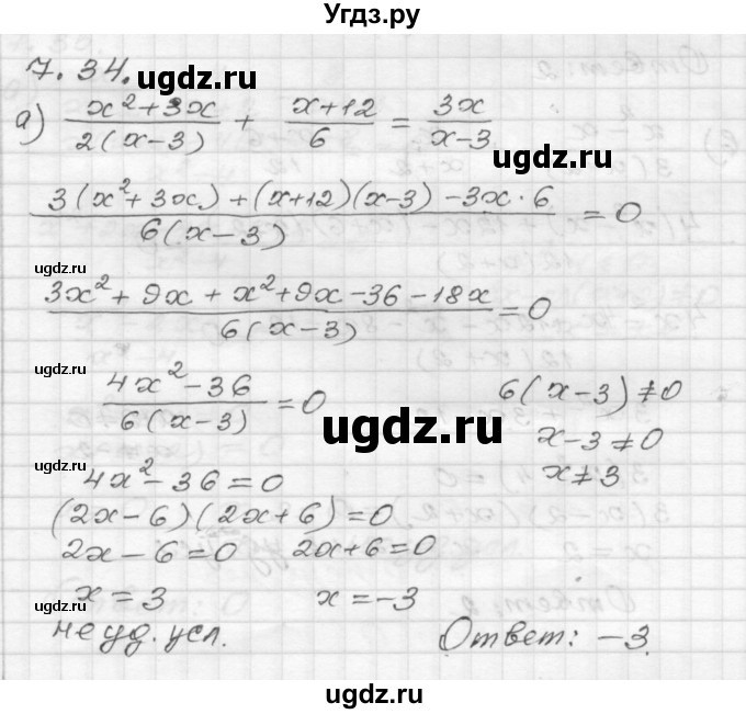 ГДЗ (Решебник №1 к задачнику 2015) по алгебре 8 класс (Учебник, Задачник) Мордкович А.Г. / §7 / 7.34