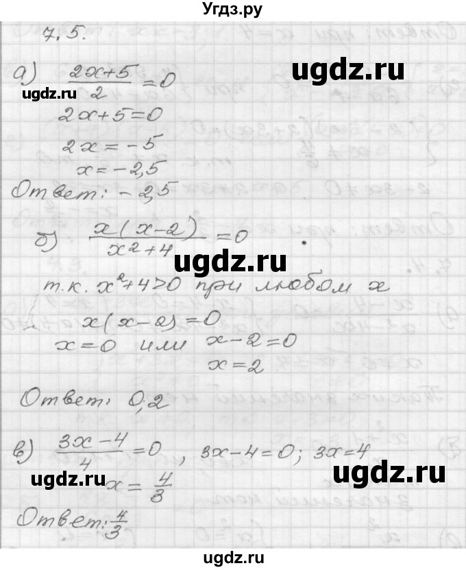 ГДЗ (Решебник №1 к задачнику 2015) по алгебре 8 класс (Учебник, Задачник) Мордкович А.Г. / §7 / 7.5