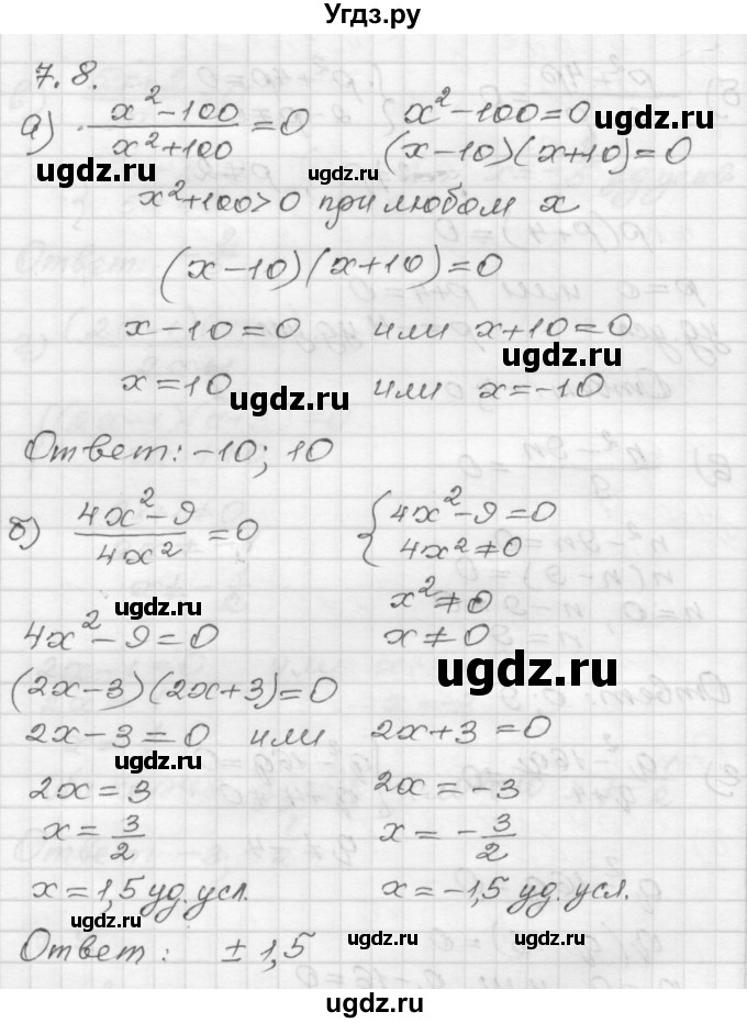 ГДЗ (Решебник №1 к задачнику 2015) по алгебре 8 класс (Учебник, Задачник) Мордкович А.Г. / §7 / 7.8