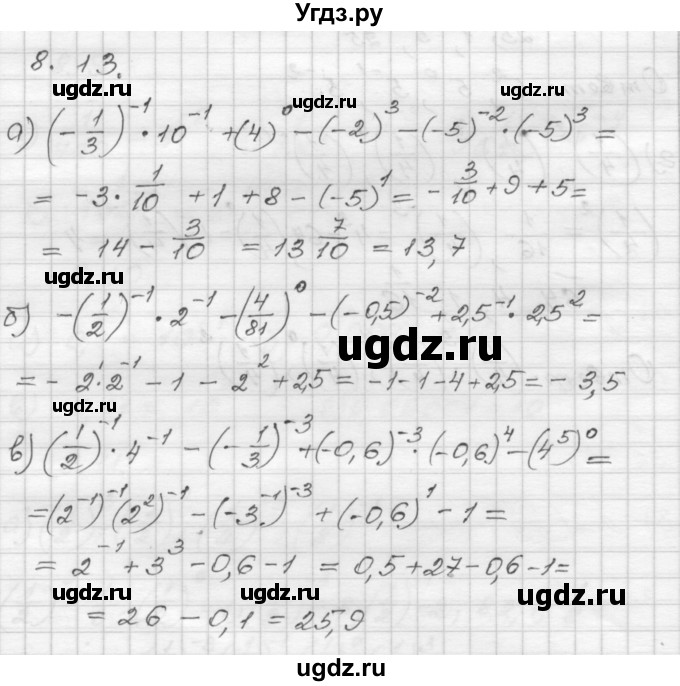 ГДЗ (Решебник №1 к задачнику 2015) по алгебре 8 класс (Учебник, Задачник) Мордкович А.Г. / §8 / 8.13