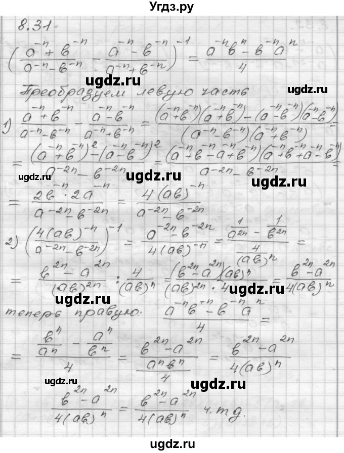 ГДЗ (Решебник №1 к задачнику 2015) по алгебре 8 класс (Учебник, Задачник) Мордкович А.Г. / §8 / 8.31
