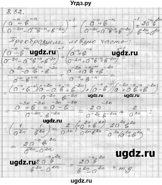 ГДЗ (Решебник №1 к задачнику 2015) по алгебре 8 класс (Учебник, Задачник) Мордкович А.Г. / §8 / 8.32