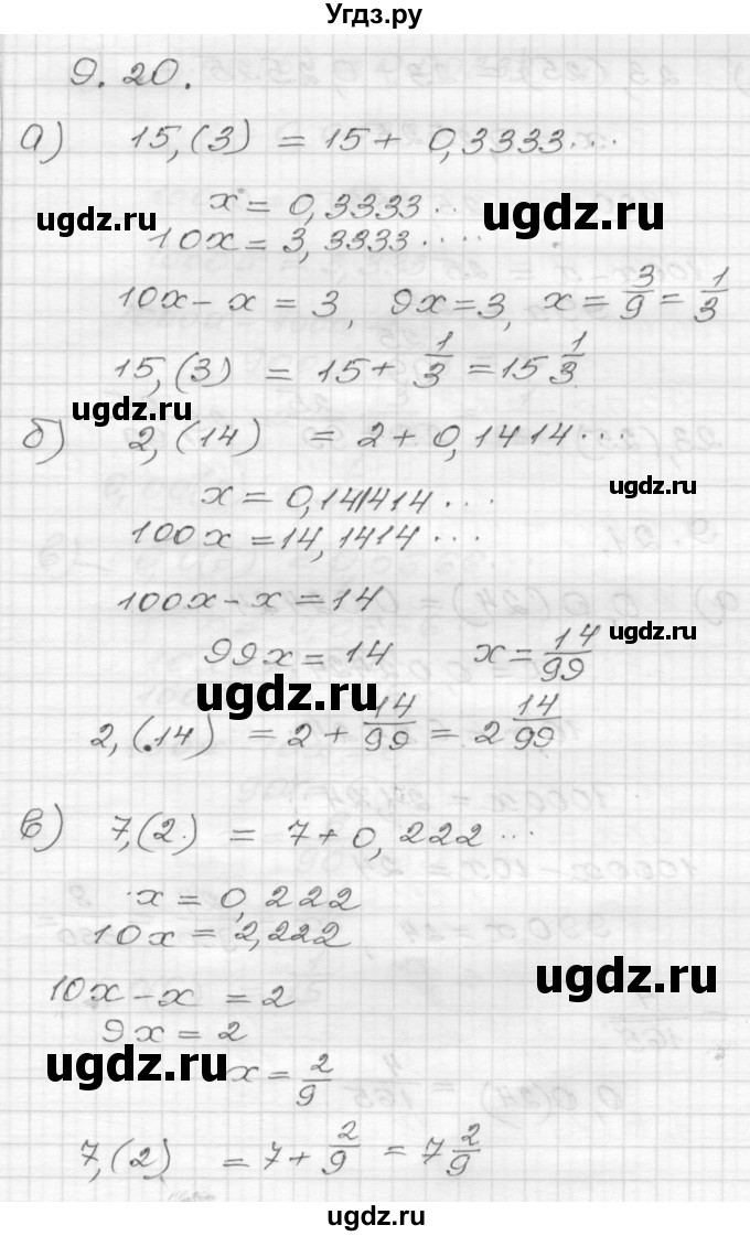 ГДЗ (Решебник №1 к задачнику 2015) по алгебре 8 класс (Учебник, Задачник) Мордкович А.Г. / §9 / 9.20