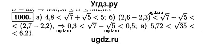ГДЗ (Решебник №1 к учебнику 2015) по алгебре 9 класс Ю.Н. Макарычев / номер / 1000