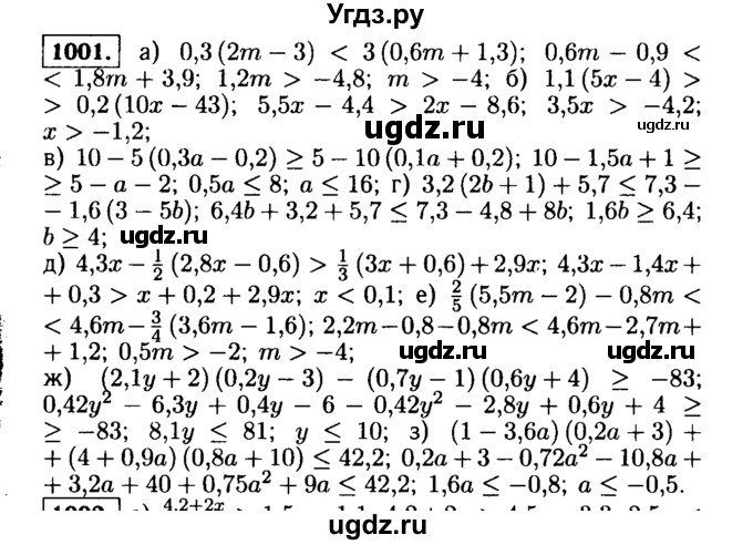 ГДЗ (Решебник №1 к учебнику 2015) по алгебре 9 класс Ю.Н. Макарычев / номер / 1001
